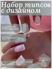 Накладные ногти
