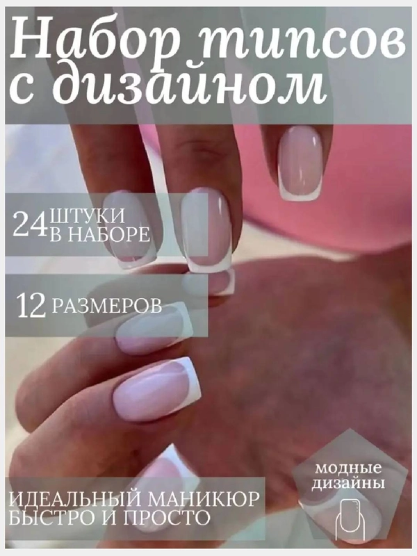 Накладные ногти