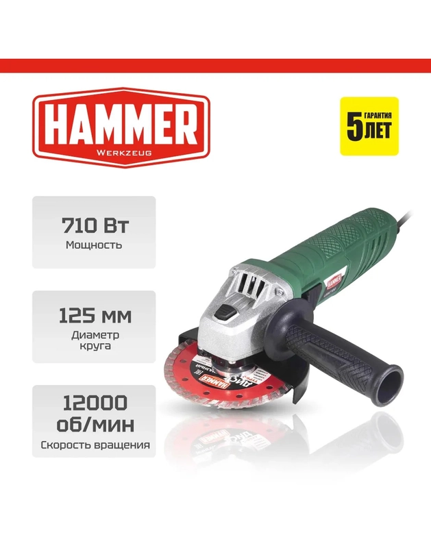 Болгарка / УШМ Hammer USM710D