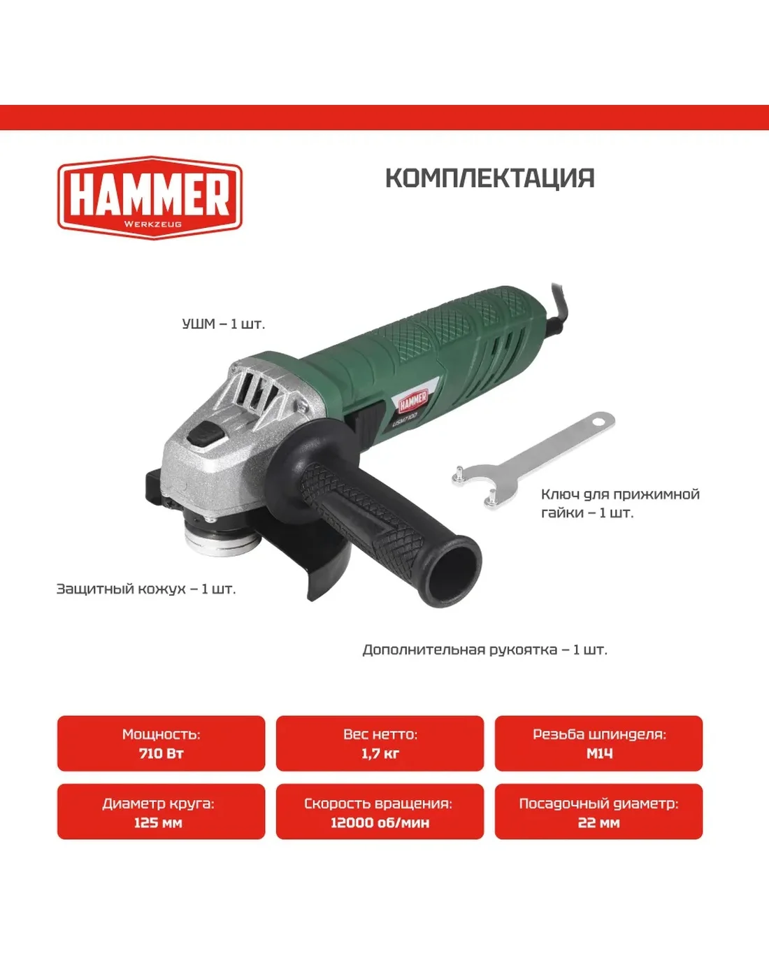 Болгарка / УШМ Hammer USM710D