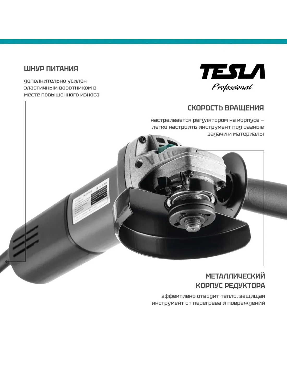 Болгарка / УШМ TESLA TAG950S