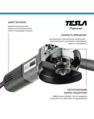 Болгарка / УШМ TESLA TAG950S