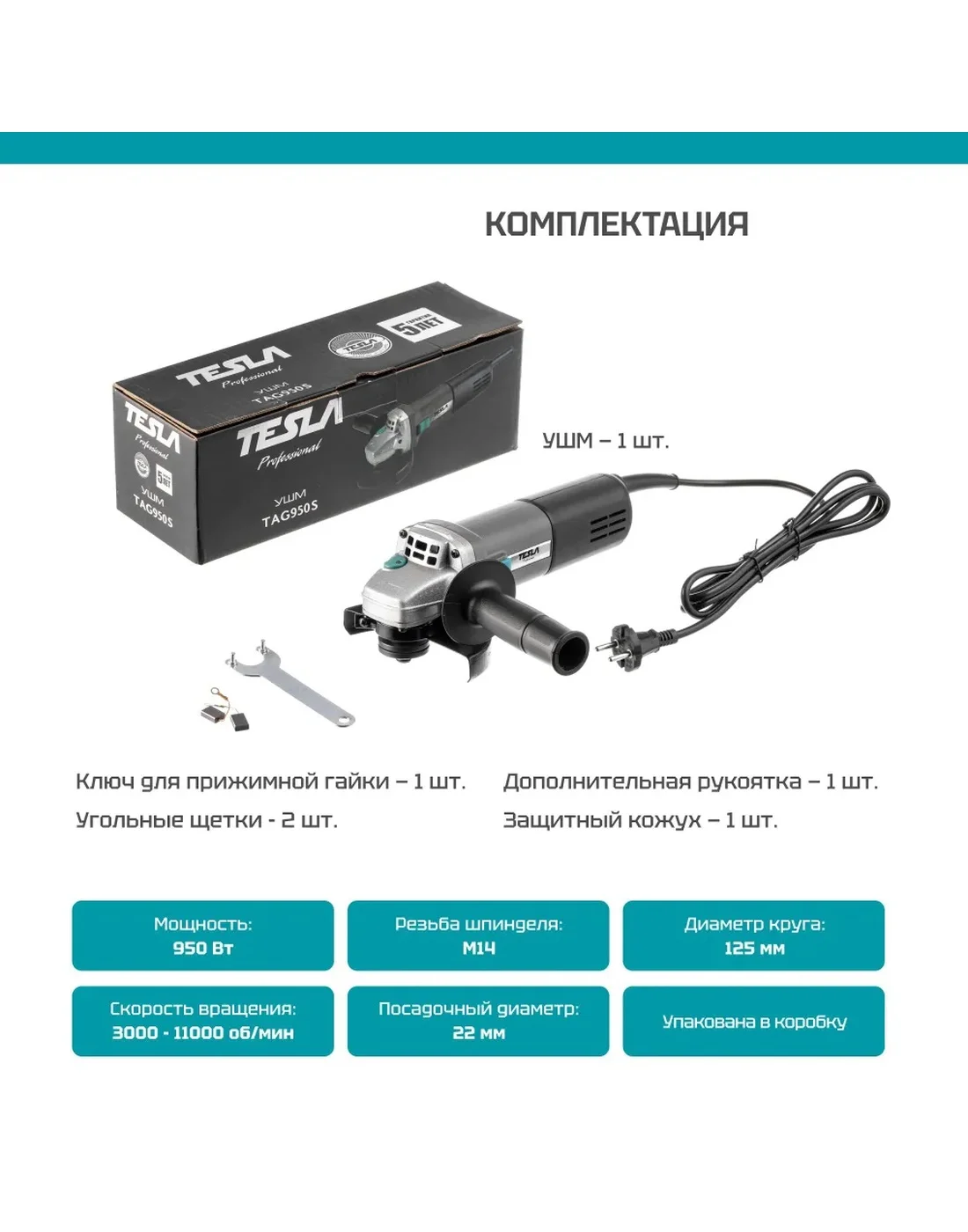 Болгарка / УШМ TESLA TAG950S