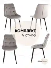 Серый меланж стул для кухни обеденный Флекс New