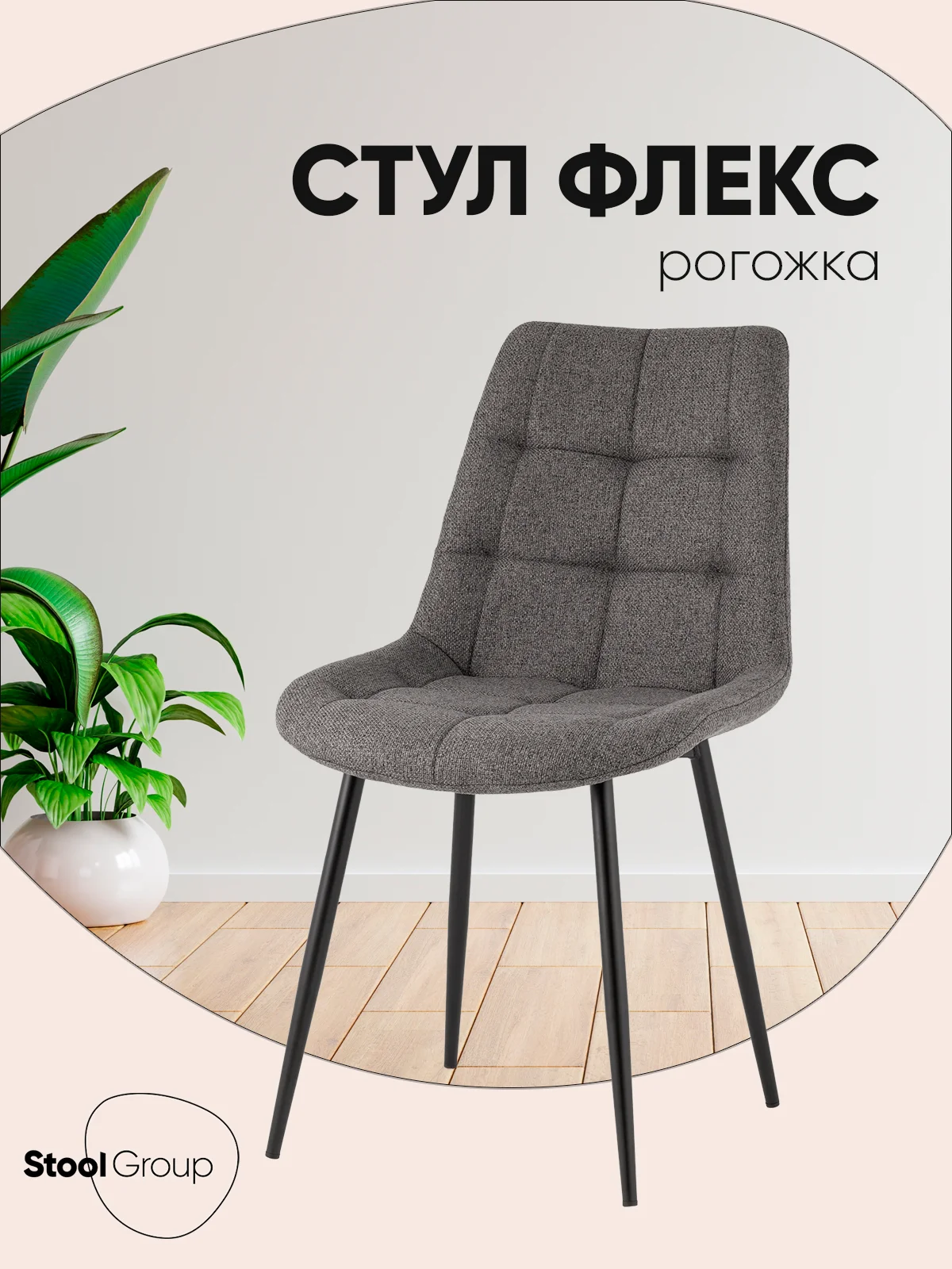 Серый стул для кухни обеденный Флекс New