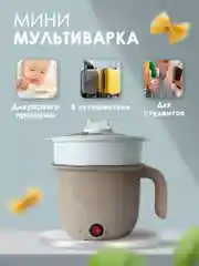 Компактная мультиварка с ёмкостью-пароваркой