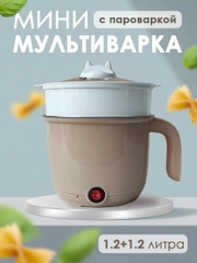 Компактная мультиварка с ёмкостью-пароваркой