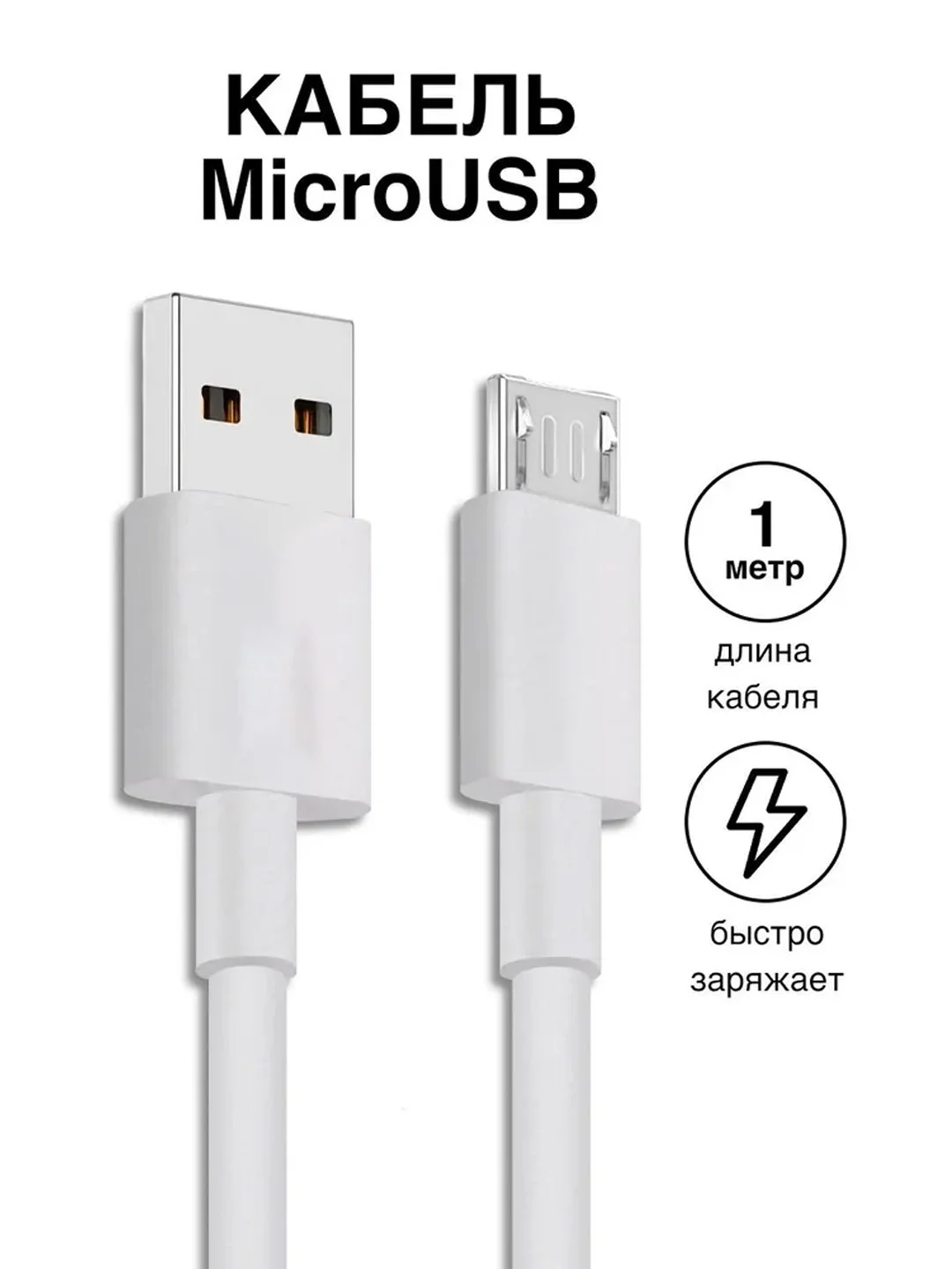 Кабель с быстрой зарядкой Miro Usb - USB 6 ампера, провод зарядник, шнур микро юсб,