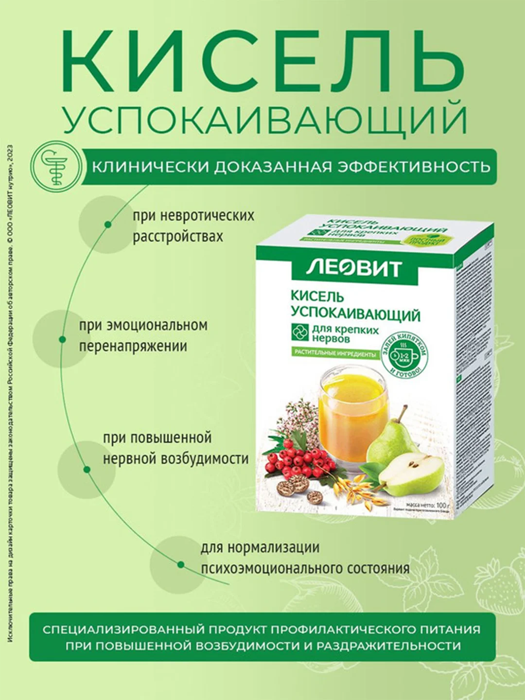 Кисель Леовит При гриппе, 5 пакетов по 20 г