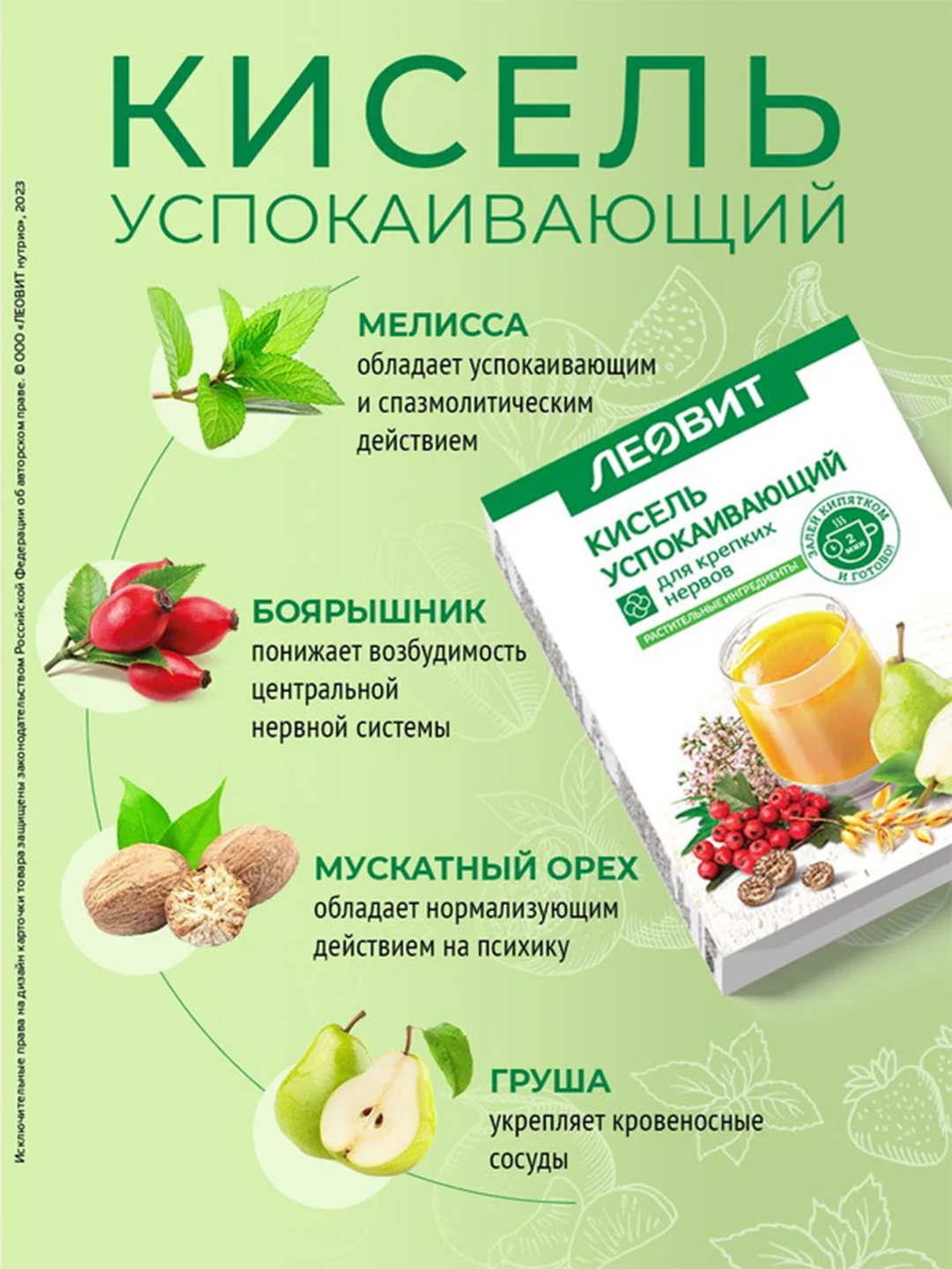 Кисель Леовит При гриппе, 5 пакетов по 20 г