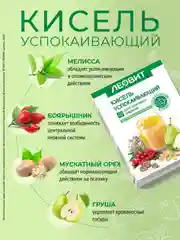 Кисель Леовит При гриппе, 5 пакетов по 20 г