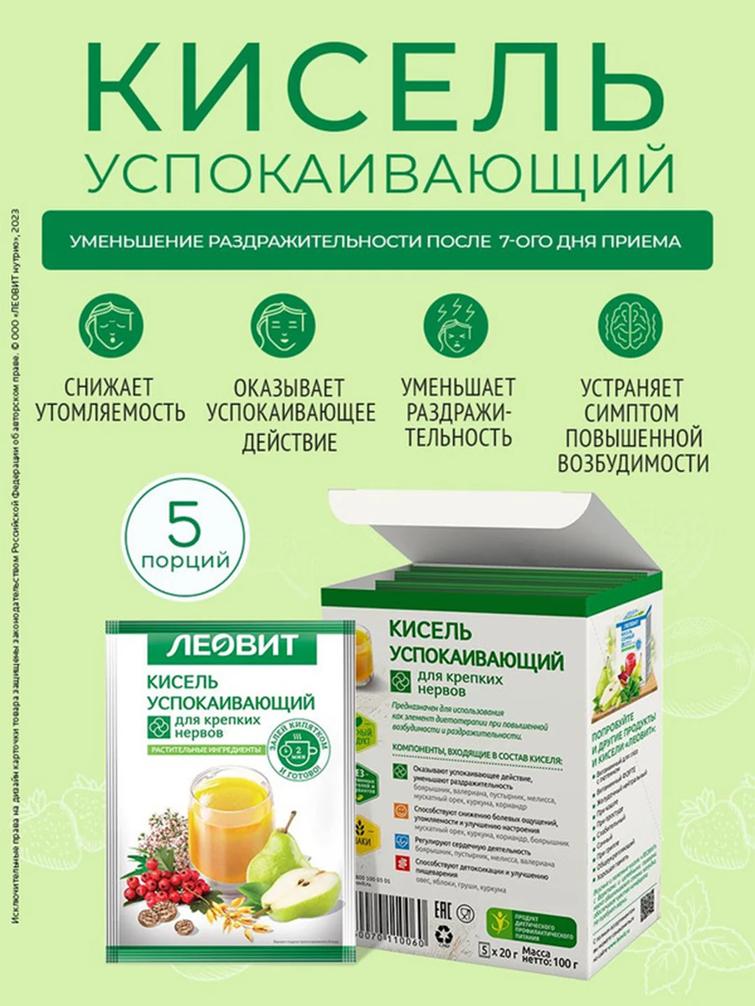 Кисель Леовит При гриппе, 5 пакетов по 20 г