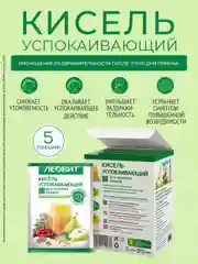 Кисель Леовит При гриппе, 5 пакетов по 20 г