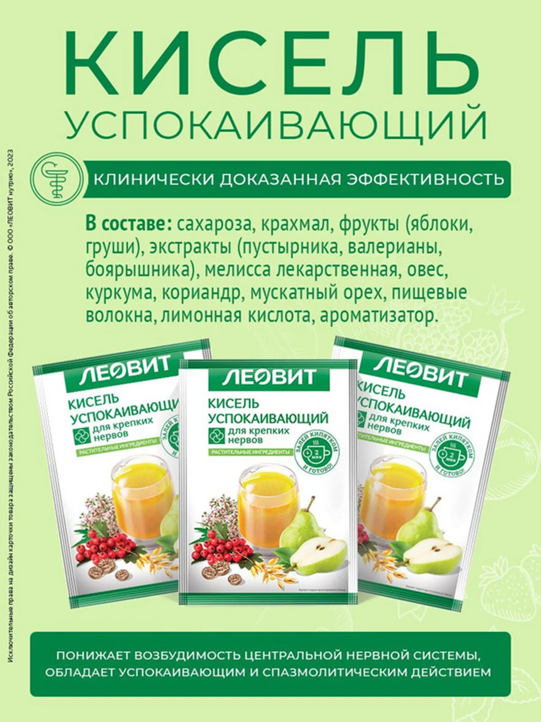 Кисель Леовит При гриппе, 5 пакетов по 20 г