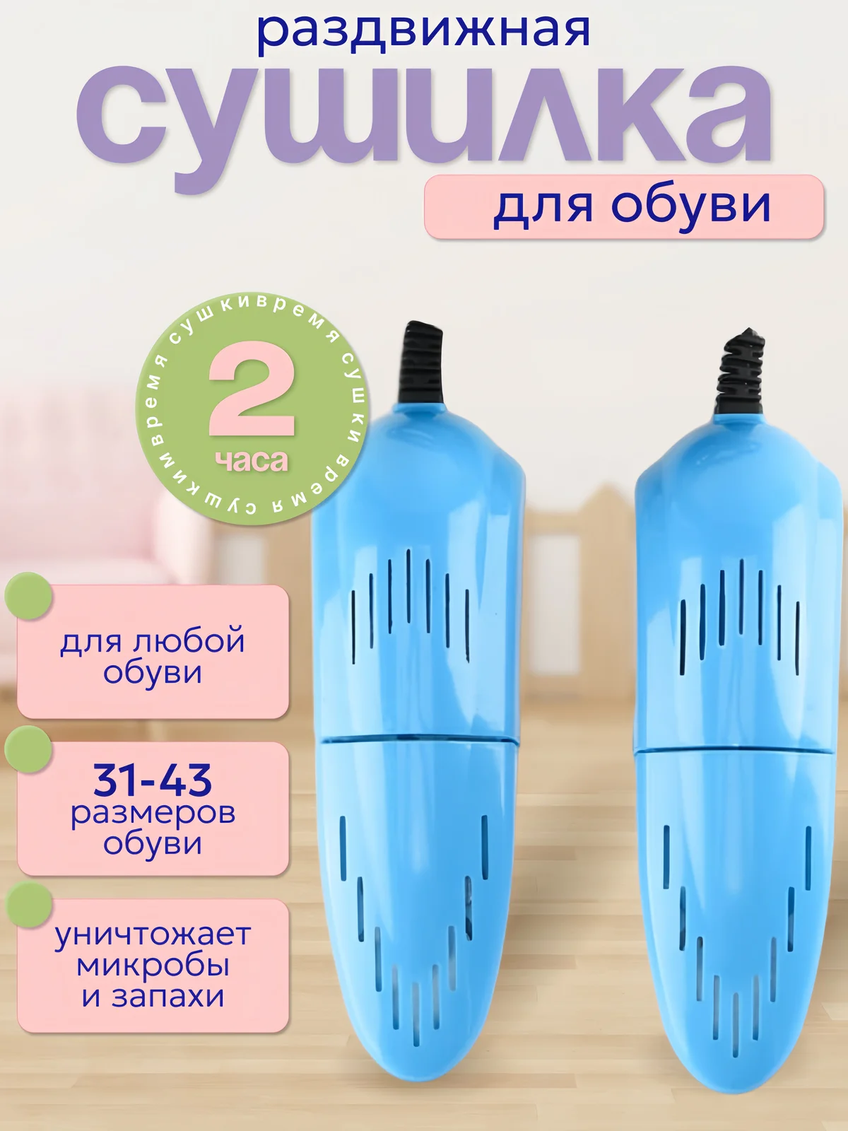 Светло-синий сушилка для обуви электрическая, раздвижная