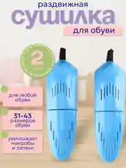 Светло-синий сушилка для обуви электрическая, раздвижная