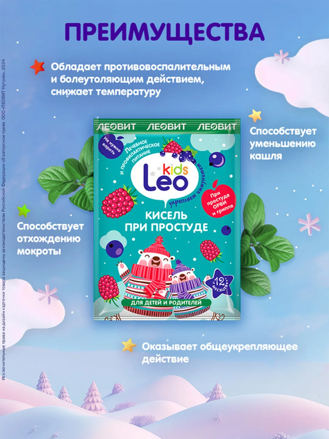 Кисель Леовит LeoKids, при простуде, для детей, 5 пакетов по 12 г