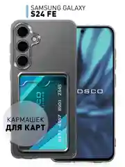 Молочный чехол для Samsung Galaxy S24 FE силиконовый ROSCO матовый/ прозрачный/ с карманом для карт