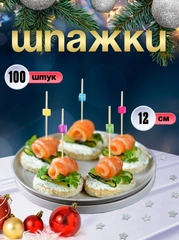 Шпажки для канапе, бамбуковые, 12 см, 100 шт