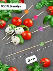 Шпажки для канапе, бамбуковые, 12 см, 100 шт