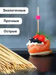 Шпажки для канапе, бамбуковые, 12 см, 100 шт