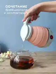 Чайник силиконовый электрический, 0,6 л, 0,6 кВт, складной, розовый, Baizheng