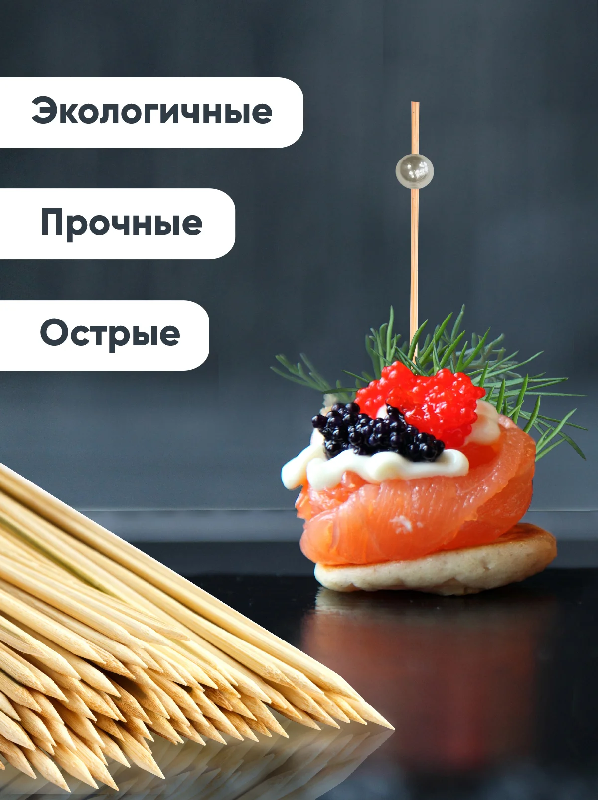 Шпажки для канапе, бамбуковые, 12 см, 100 шт
