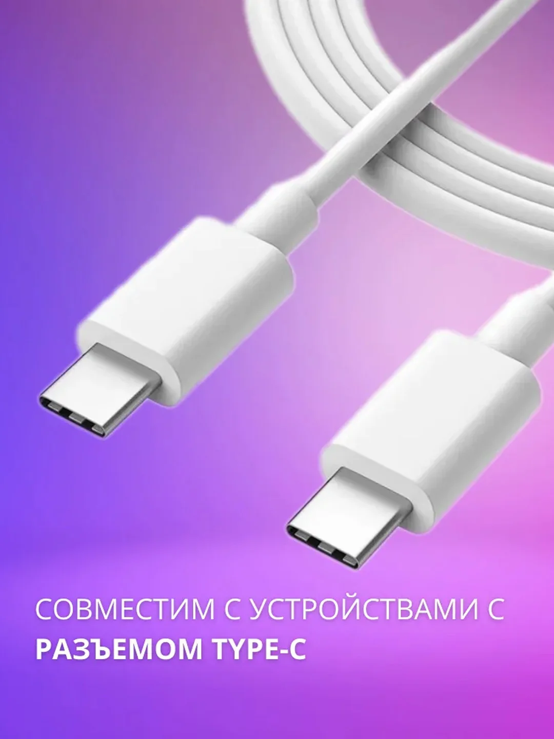 Кабель зарядный Type-C - Type-C, провод тайпси, шнур для зарядки, кабель передачи данных