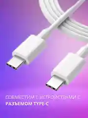 Кабель зарядный Type-C - Type-C, провод тайпси, шнур для зарядки, кабель передачи данных