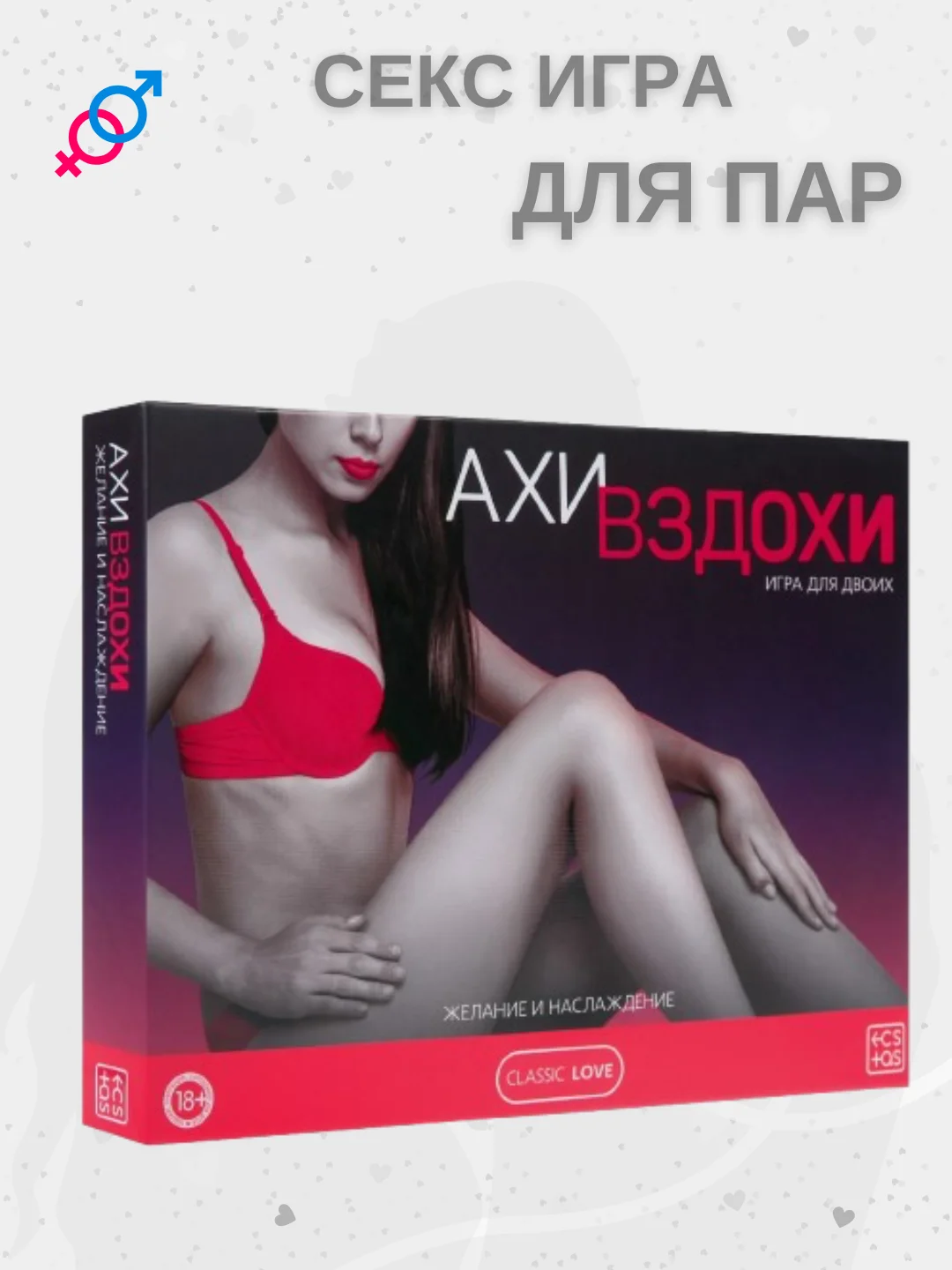 Красный секс игра для двоих, 18+ Вибратор, плётка, наручники, эротические кубики, карты, маска