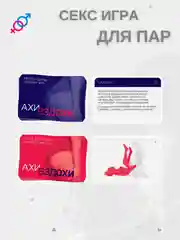 Красный секс игра для двоих, 18+ Вибратор, плётка, наручники, эротические кубики, карты, маска