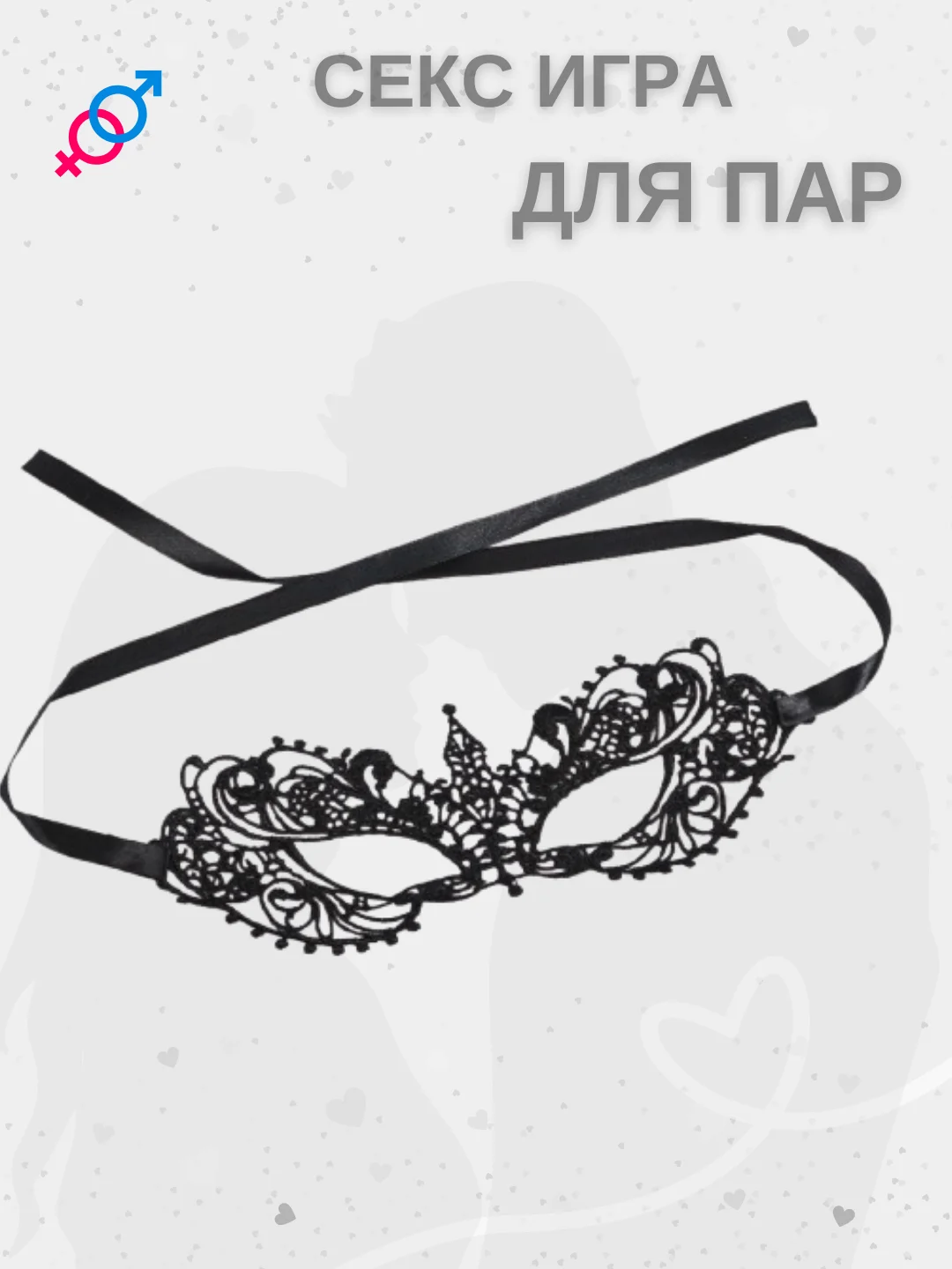 Красный секс игра для двоих, 18+ Вибратор, плётка, наручники, эротические кубики, карты, маска