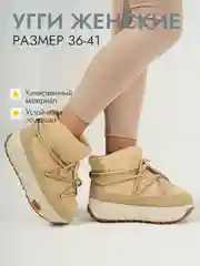 Кремовый сапоги женские зимние, угги