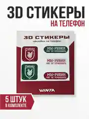 3D наклейки WINTA ФК "Рубин"