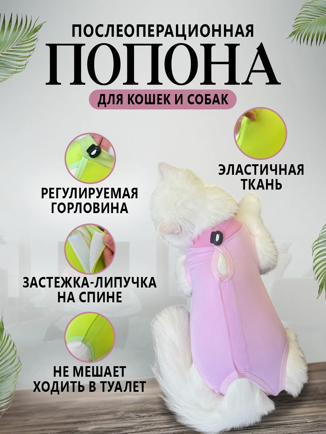 Розовый попона послеоперационная для кошек и собак, бандаж боди после стерилизации на липучке