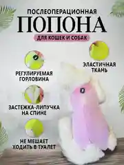 Розовый попона послеоперационная для кошек и собак, бандаж боди после стерилизации на липучке