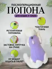 Сиреневый попона послеоперационная для кошек и собак, бандаж боди после стерилизации на липучке