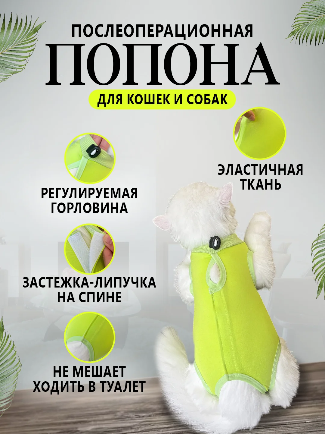 Зеленый попона послеоперационная для кошек и собак, бандаж боди после стерилизации на липучке