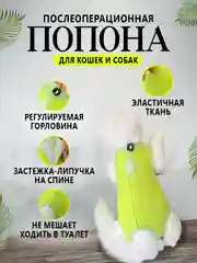 Зеленый попона послеоперационная для кошек и собак, бандаж боди после стерилизации на липучке