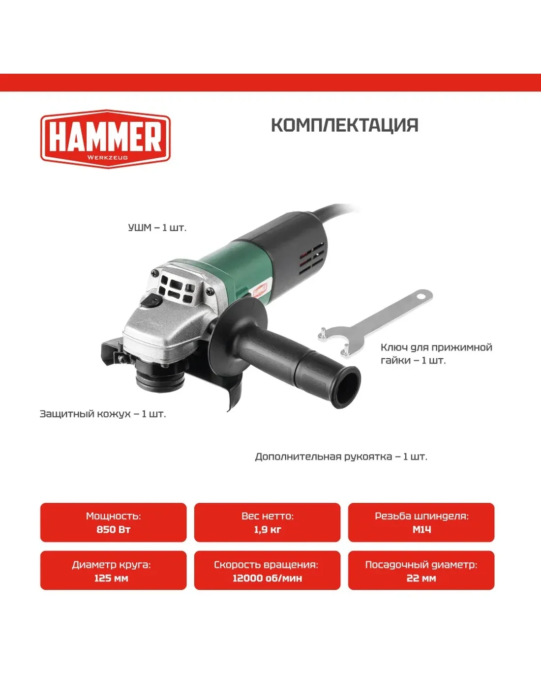 Болгарка / УШМ Hammer USM850D