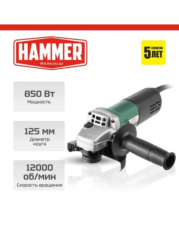 Болгарка / УШМ Hammer USM850D
