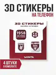 Белый 3d наклейки WINTA ФК "Рубин"