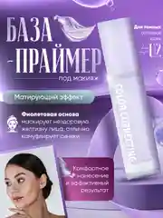 Аметистовый база-праймер, основа под макияж с коллагеном для лица