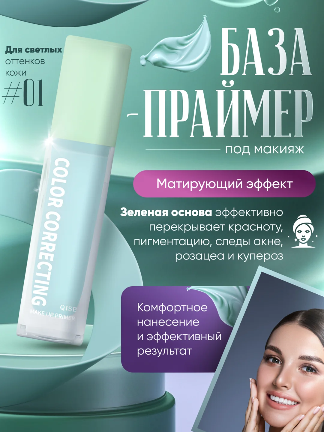 Бирюзовый база-праймер, основа под макияж с коллагеном для лица