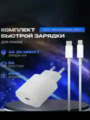 Белый зарядное устройство с кабелем lightning Type-C для iPhone, iPad, AirPods, комплект зарядки