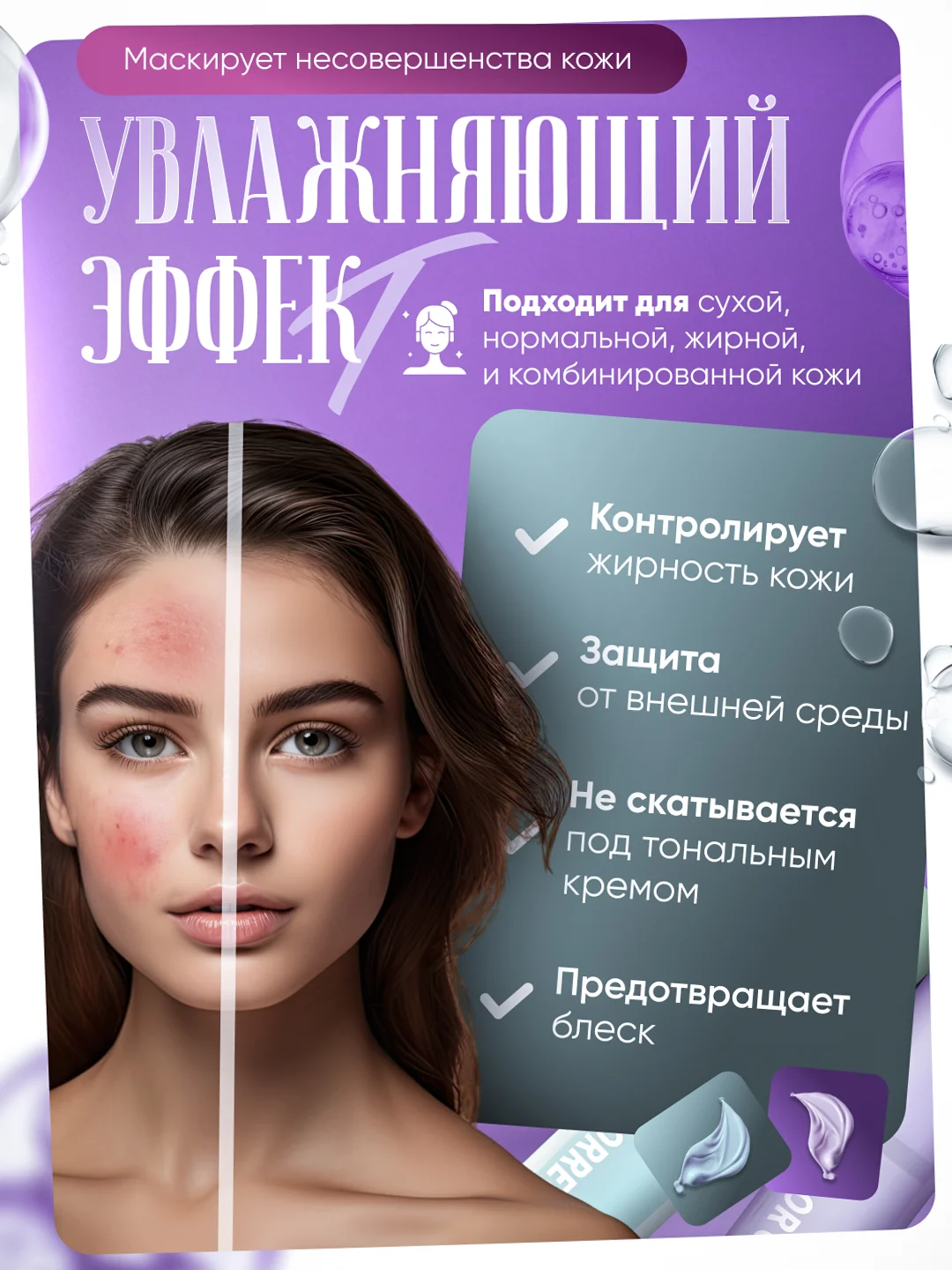 Аметистовый база-праймер, основа под макияж с коллагеном для лица