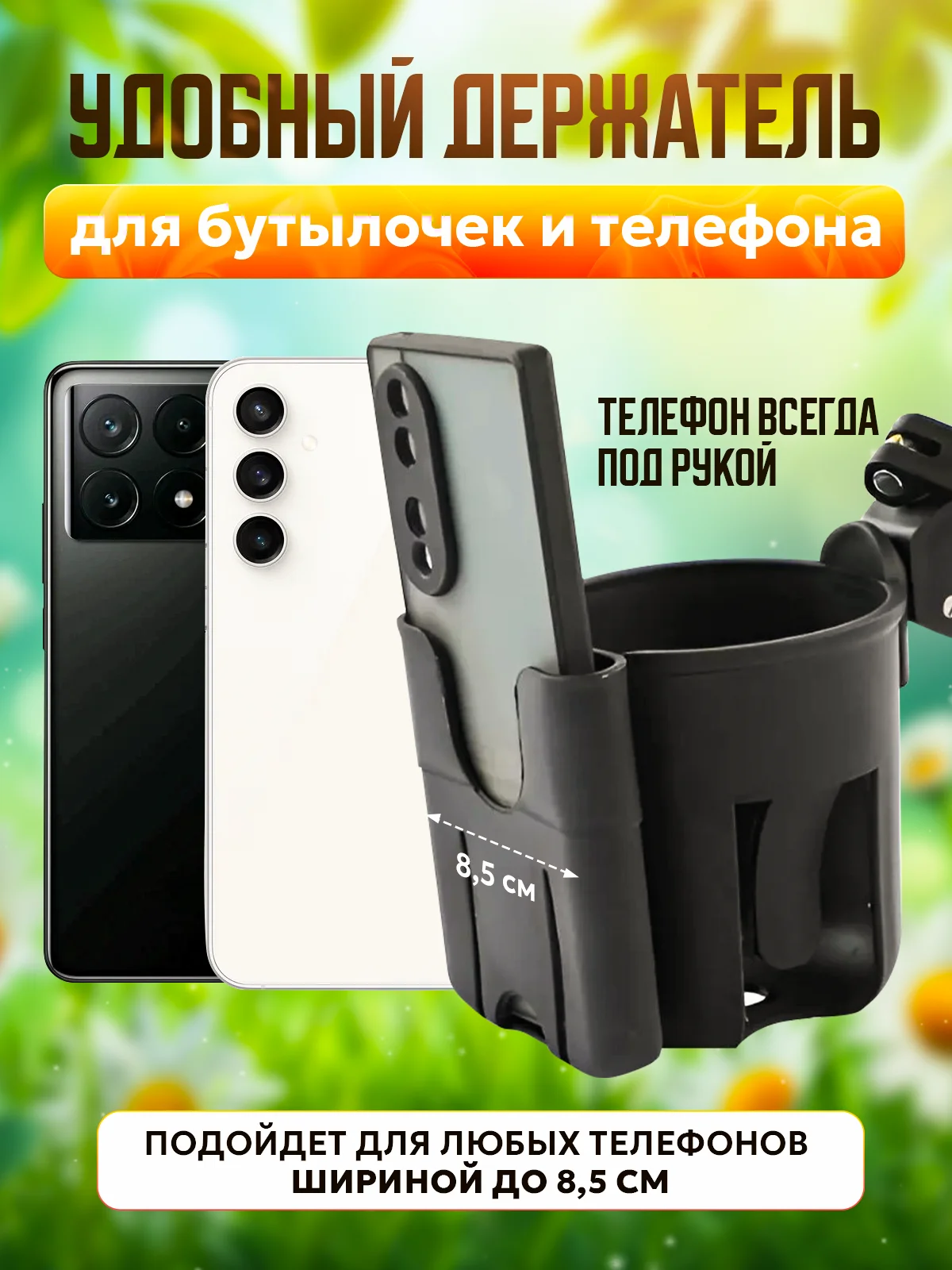 Подстаканник для коляски универсальный, черный, для велосипеда