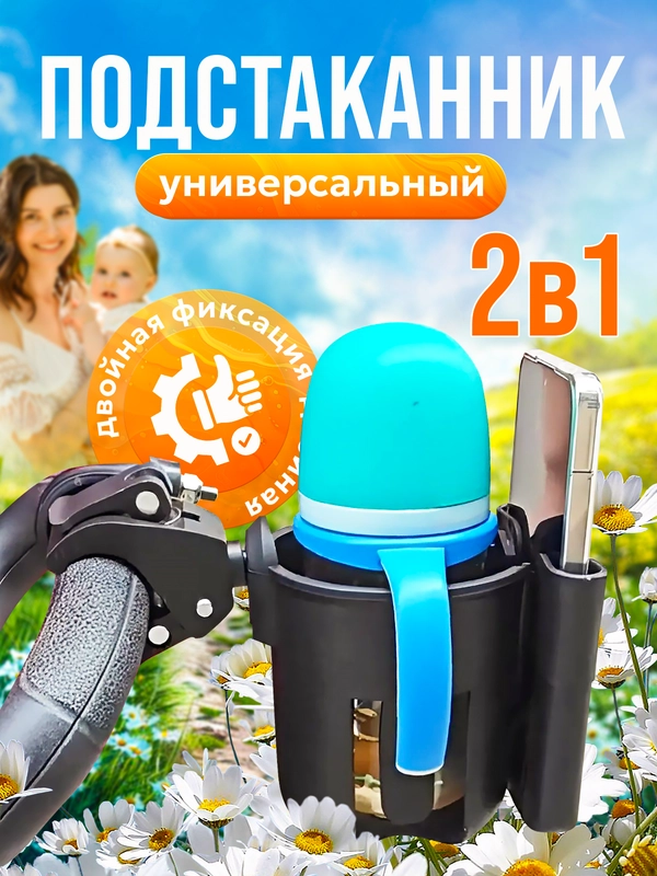 Подстаканник для коляски универсальный, черный, для велосипеда