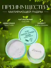 Белый пудра для лица минеральная, матирующая, рассыпчатая, со спонжем