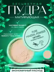 Бежевый пудра для лица минеральная, матирующая, рассыпчатая, со спонжем